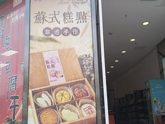 -长发西饼(临顿路店)