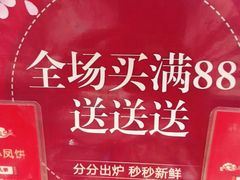 -诚志饼家·小凤饼非遗传承(中山六路店)