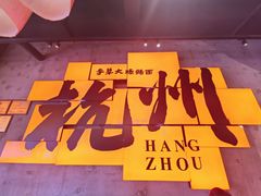 -李犟大爆鳝面·手工蟹黄包(湖滨西湖店)