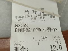 账单-周门传统竹升面