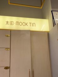 -菲·木田moontin造型salon