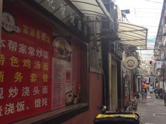-富源春面馆(四川北路店)