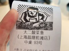 -新太二·鲜料川菜(晶耀前滩店)