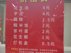 菜单-没牙伯花生汤店(老药洲店)