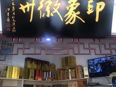 门面-印象徽州·正宗徽菜体验店