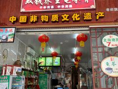 门面-梧州双钱龟苓膏(老街店)