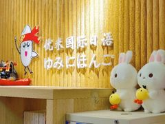 -优米国际日语·留学·移民(南山校区)