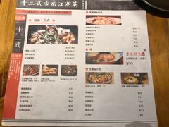 菜单-十三式重庆江湖菜(金茂览秀城店)