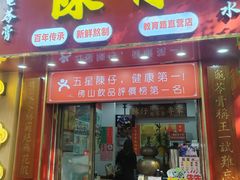 -陳仔(北京路店)