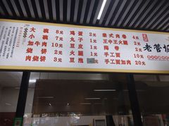 -老管板面(旭安园店)