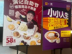 -满记甜品(北京东坝万达店)
