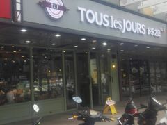 -多乐之日(富力城店)