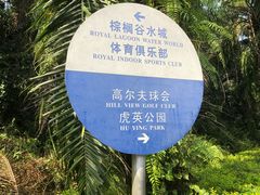 -虎英水上乐园