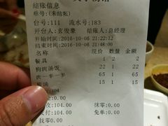 账单-英子补身汤(海兰路店)