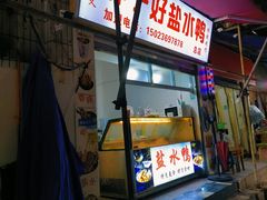 -胖子好盐水鸭(总店)