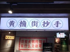 -楠火锅(绿地新都会店)