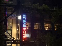 -上海南汇嘴大堤酒店