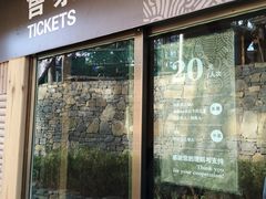 门面-夜郎谷生态园