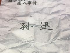 -剧狐剧本杀·月球探案馆(人民广场1号店)