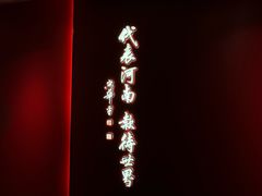 -阿五黄河大鲤鱼(英协路店)