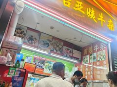 -峰景台亚姨牛杂