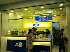 门面-50嵐鲜茶专卖连锁店(金城镇店)
