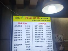 -建基泡馍·西安老字号·清真(永宁店)