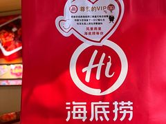 -海底捞火锅(江南盛天地店)