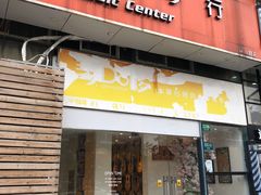-属音琴行(成山路店)