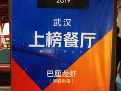 -巴厘龙虾·榜首油焖大虾(洞庭·艺术洋房店)