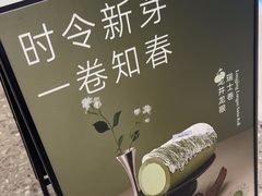 -the Roll'ING手作瑞士卷专门店(卓悦中心店)