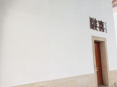 门面-酸喜·三度酸·贵州味