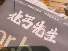 -北丐先生·野馄饨烧烤(泰达E街区店)