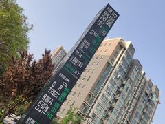 -MI WU FACTORY米屋美食工厂餐厅(绿地店)