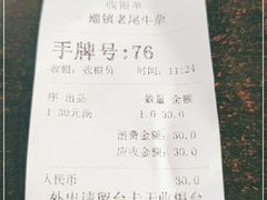 -潮镇老尾牛杂(环城西路店)