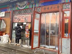 -李小老烧饼(常营民族家园店)