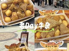 -老day牛杂(官也街总店)