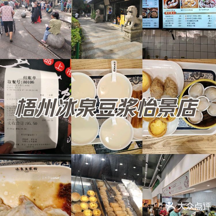 梧州南站打车到冰泉豆浆怡景店，快到这店路的两旁好多美食