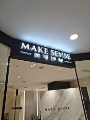 -MAKE SENSE美可沙龙