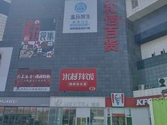 -资和信百货商场