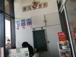 -爱玩爱游(浐灞御锦城店)