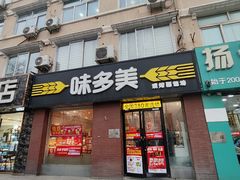 -味多美蛋糕(潘家园店)