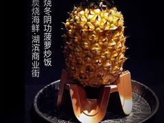 -烧货·活海鲜炭烧(湖滨商业街店)