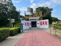 -大嶝英雄三岛战地观光园