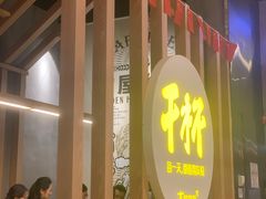 -木屋烧烤(龙湖天街店)