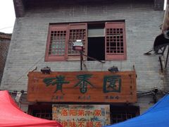 iphone_upload_pic-高记清香园绝味不翻汤