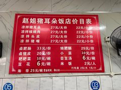 -赵姐猪耳朵饭店