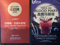 -拉蒂娜·巴西牛排馆 Latina·Brazilian Steakhouse(陆家嘴旗舰店)