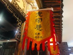 -张氏宽窄巷成都名小吃(茂业百货华强北店)