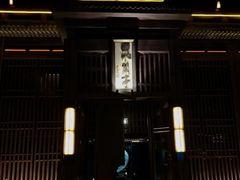 -曲水兰亭(北京四惠店)